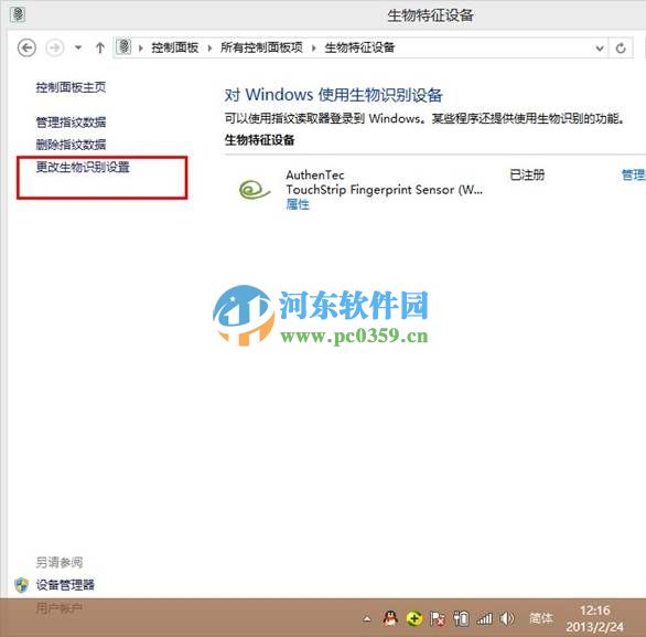 win8生物識(shí)別功能怎么開(kāi)啟？開(kāi)啟win8生物識(shí)別功能的方法