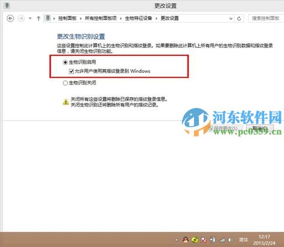 win8生物識(shí)別功能怎么開(kāi)啟？開(kāi)啟win8生物識(shí)別功能的方法