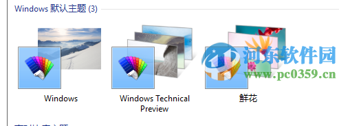 win10怎么更換主題？win10更換系統主題的方法