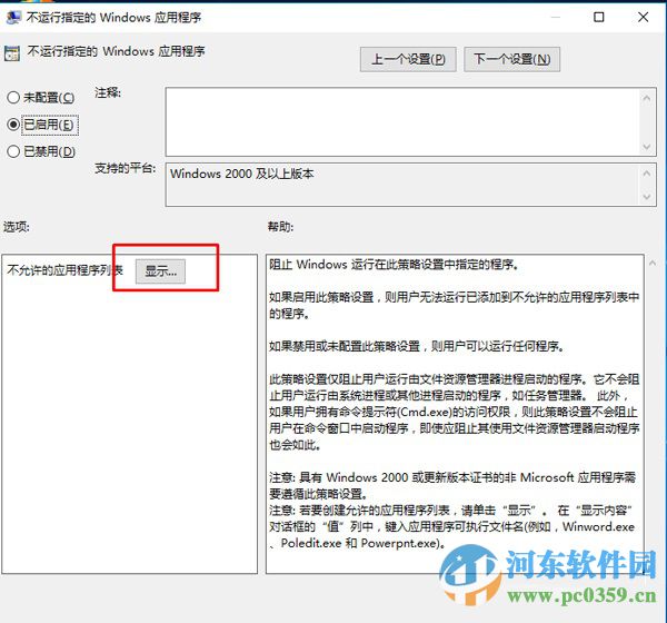 win10系統(tǒng)如何禁止指定程序運行?