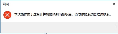 win10系統(tǒng)如何禁止指定程序運行?