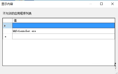 win10系統(tǒng)如何禁止指定程序運行?