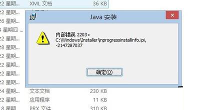 win8安裝程序出現(xiàn)錯誤2203的解決方法
