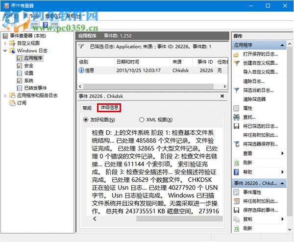 win10系統(tǒng)如何查看磁盤檢測(cè)結(jié)果?