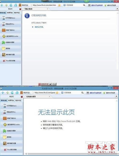 win10下打不開(kāi)碩鼠提示已取消網(wǎng)頁(yè)導(dǎo)航怎么解決