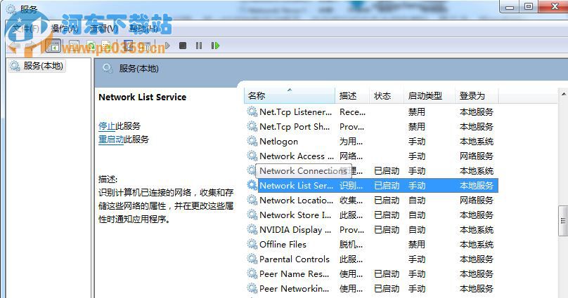 win7桌面網(wǎng)絡(luò)圖標(biāo)一直旋轉(zhuǎn)卻無法連接的解決方法