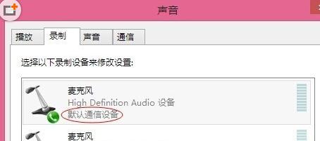win8.1麥克風(fēng)沒聲音怎么設(shè)置