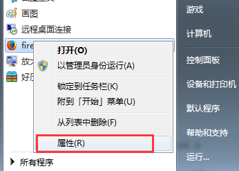 Win7開始菜單中查看程序安裝存儲(chǔ)位置方法