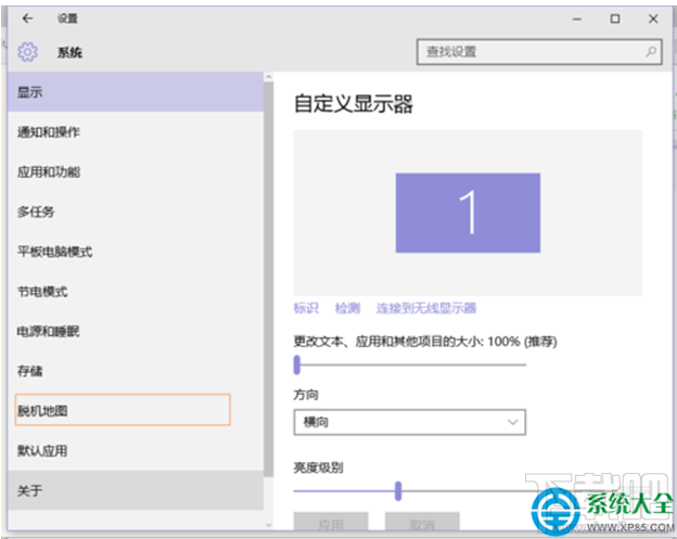 Win10系統(tǒng)“脫機地圖”功能在哪