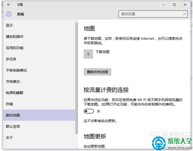 Win10系統(tǒng)“脫機地圖”功能在哪
