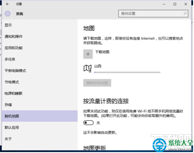 Win10系統(tǒng)“脫機地圖”功能在哪