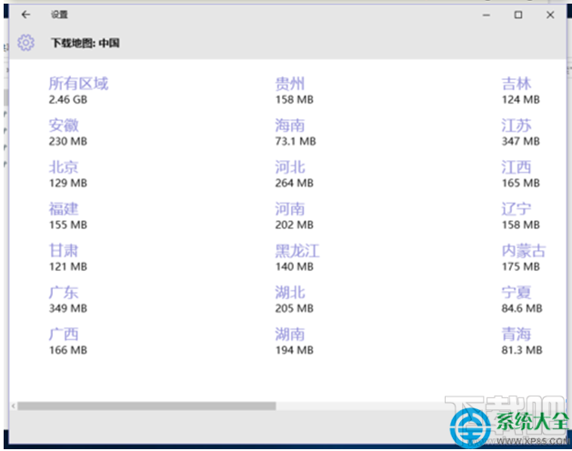 Win10系統(tǒng)“脫機地圖”功能在哪