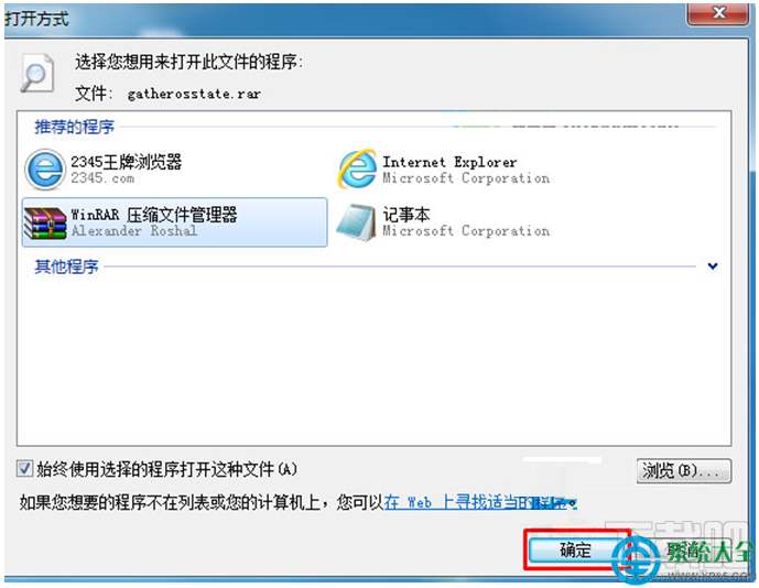 Win7系統RAR壓縮文件的打開方式變成記事本怎么回事？