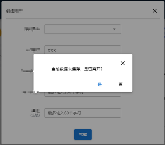 vue實(shí)現(xiàn)表單未編輯或未保存離開(kāi)彈窗提示功能