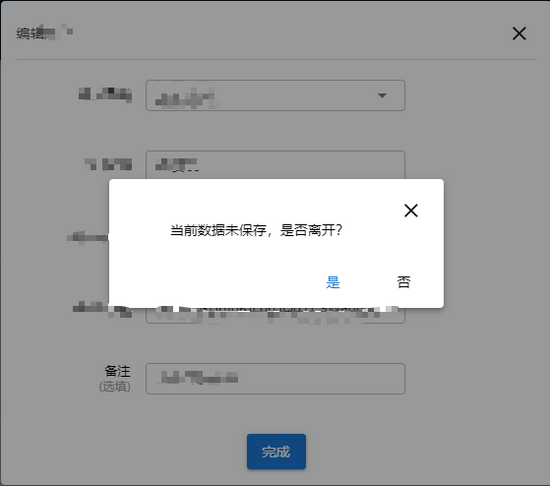 vue實(shí)現(xiàn)表單未編輯或未保存離開(kāi)彈窗提示功能