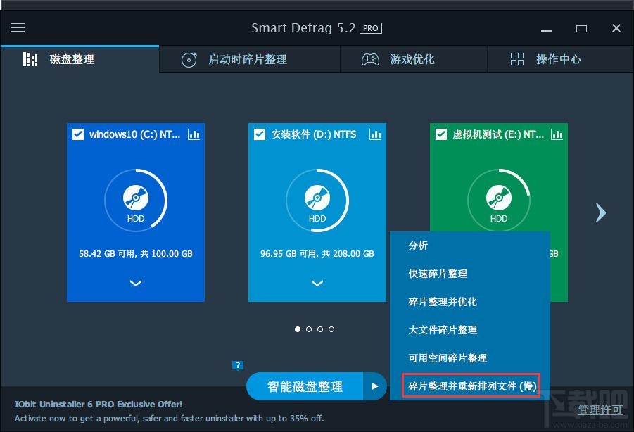 win10創(chuàng)意者怎么整理磁盤(pán)碎片