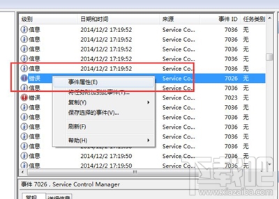 Win7怎么看系統(tǒng)錯(cuò)誤日志？Win7系統(tǒng)查看系統(tǒng)錯(cuò)誤日志方法
