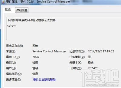 Win7怎么看系統(tǒng)錯(cuò)誤日志？Win7系統(tǒng)查看系統(tǒng)錯(cuò)誤日志方法