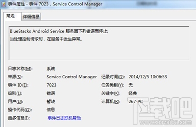 Win7怎么看系統(tǒng)錯(cuò)誤日志？Win7系統(tǒng)查看系統(tǒng)錯(cuò)誤日志方法