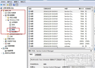 Win7怎么看系統(tǒng)錯(cuò)誤日志？Win7系統(tǒng)查看系統(tǒng)錯(cuò)誤日志方法