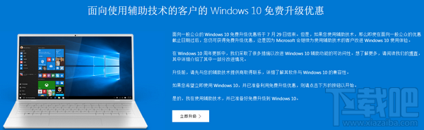 使用輔助技術(shù)免費(fèi)升級win10教程(win10系統(tǒng)激活)