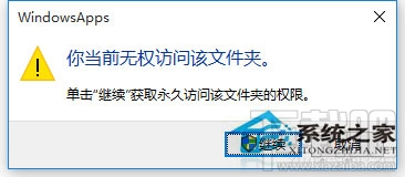 Win10訪問系統(tǒng)文件夾提示拒絕怎么辦？