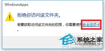 Win10訪問系統(tǒng)文件夾提示拒絕怎么辦？