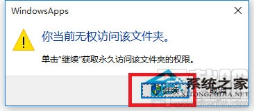 Win10訪問系統(tǒng)文件夾提示拒絕怎么辦？