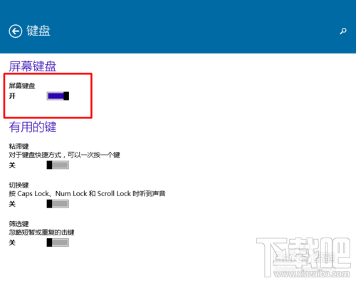 win10怎么用屏幕鍵盤？系統使用中鍵盤出問題怎么辦？