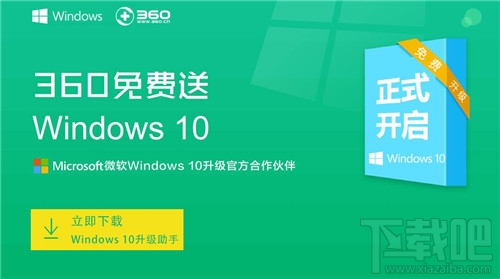 如何使用360升級win10系統(tǒng) 360升級win10系統(tǒng)辦法