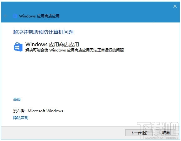 Win10應(yīng)用更新錯(cuò)誤803F7000怎么解決 Win10更新錯(cuò)誤803F7000解決方法