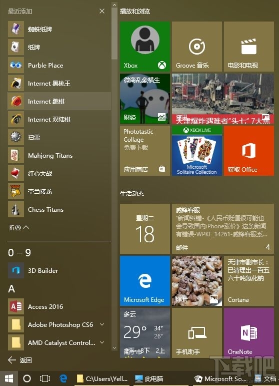 Win10/Win8安裝Windows經(jīng)典小游戲的辦法 Win10沒(méi)有Win7經(jīng)典小游戲怎么辦？