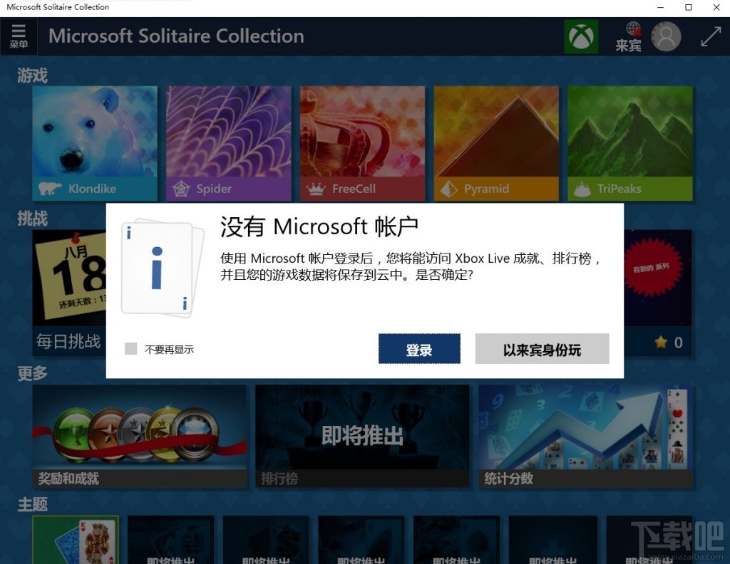 Win10/Win8安裝Windows經(jīng)典小游戲的辦法 Win10沒(méi)有Win7經(jīng)典小游戲怎么辦？