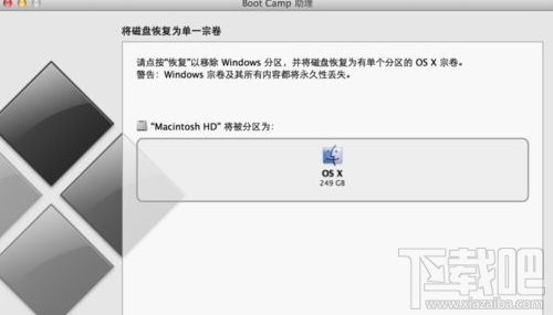 mac雙系統怎么刪除？mac雙系統刪除win7教程