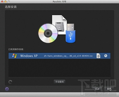 Mac虛擬機如何安裝windows XP？mac虛擬機安裝xp圖文教程