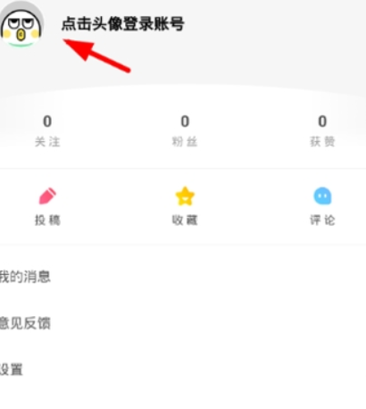 皮皮蝦如何使用QQ登錄？ 皮皮蝦授權(quán)QQ登錄方法介紹！