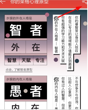 網(wǎng)易云音樂榮格心理測試詳解 你的榮格心理原型如何分享