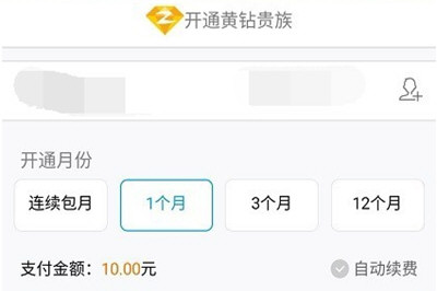 手機(jī)QQ如何將黃鉆開通?具體操作步驟