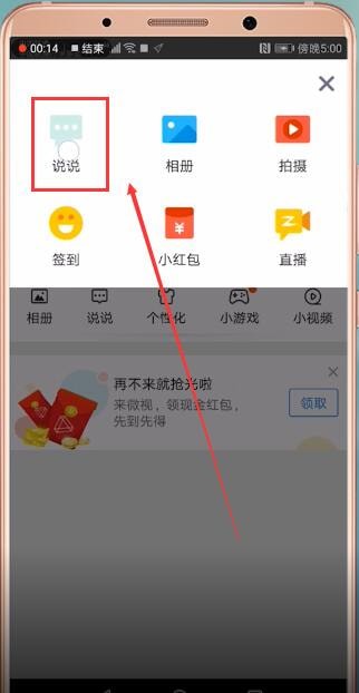 手機QQ設(shè)置空間定時說說的具體操作步驟
