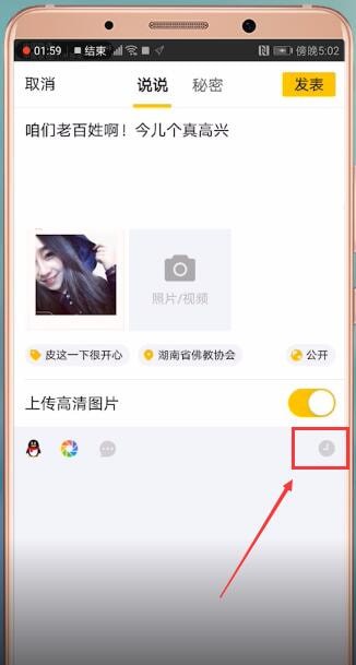 手機QQ設(shè)置空間定時說說的具體操作步驟