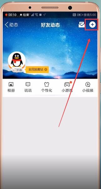 手機QQ設(shè)置空間定時說說的具體操作步驟