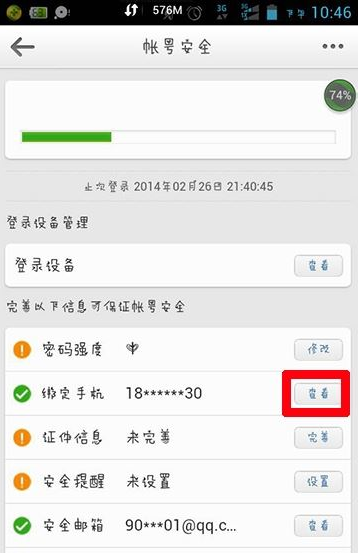 新浪微博將手機(jī)綁定取消具體操作步驟