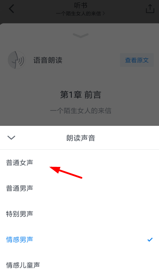 微信讀書中如何設(shè)置女聲聽書？詳細(xì)步驟介紹