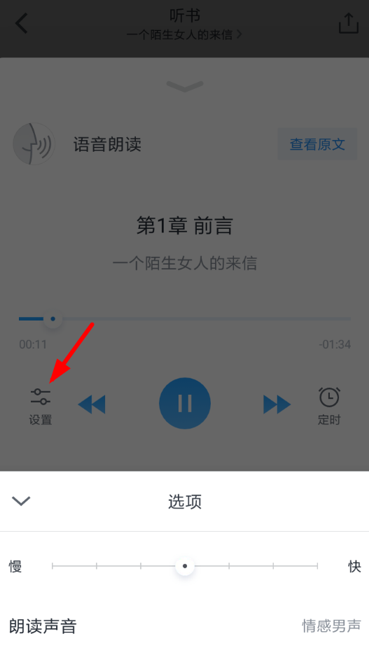 微信讀書中如何設(shè)置女聲聽書？詳細(xì)步驟介紹