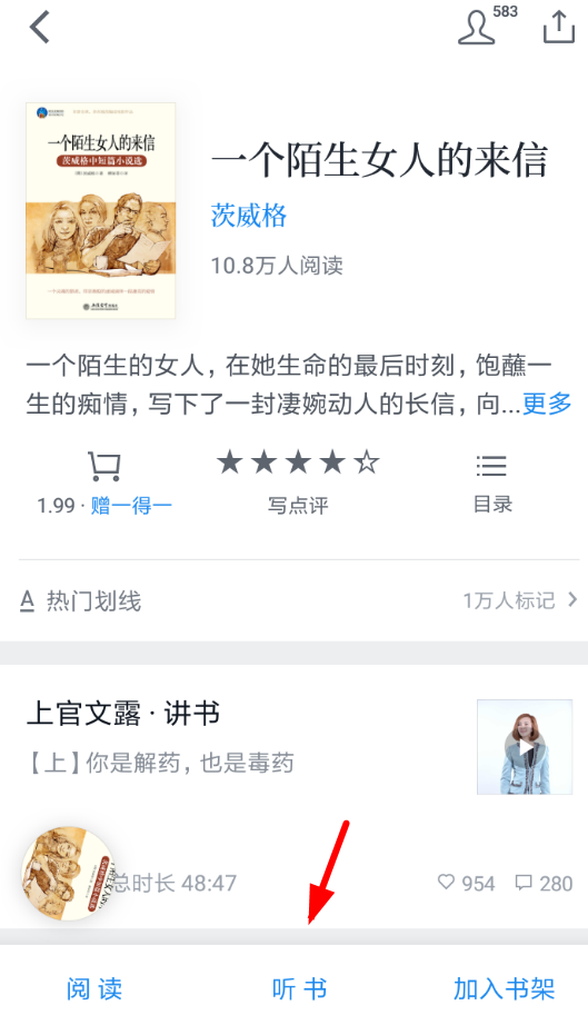 微信讀書中如何設(shè)置女聲聽書？詳細(xì)步驟介紹