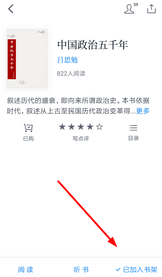 微信讀書(shū)中怎么標(biāo)記已讀？具體操作步驟