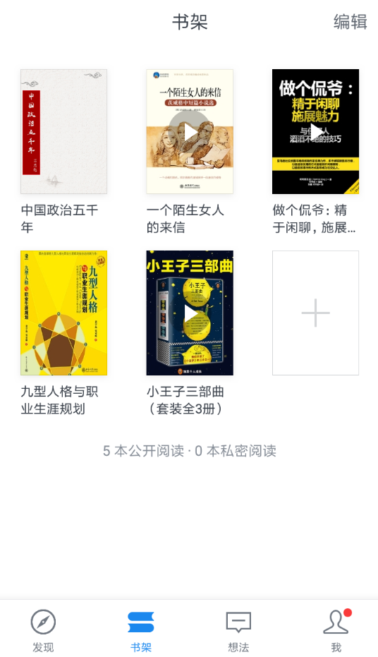 微信讀書(shū)中怎么標(biāo)記已讀？具體操作步驟