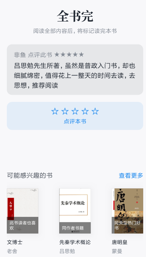 微信讀書(shū)中怎么標(biāo)記已讀？具體操作步驟