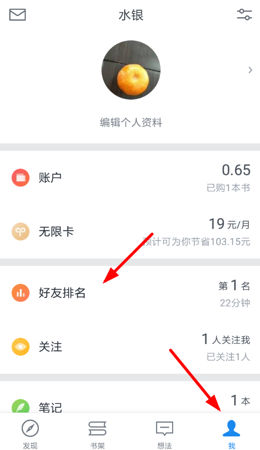 微信讀書排名怎么關(guān)掉？具體操作步驟
