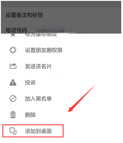 微信App如何創(chuàng)建快捷聊天？具體操作方法